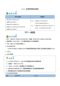 初中化学人教版九年级上册课题4 化学式与化合价精品巩固练习