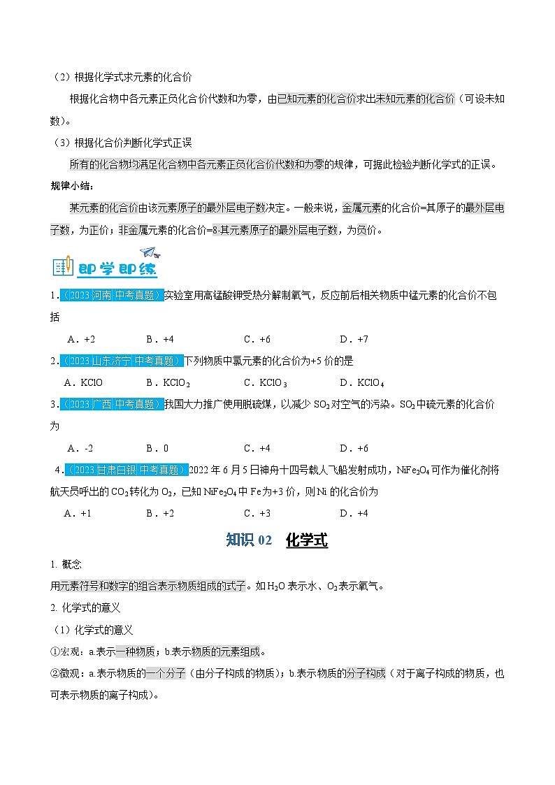 4.4.1 化学式和化合价（含培优竞赛试题）-2023-2024学年九年级化学上册同步练习（人教版）03
