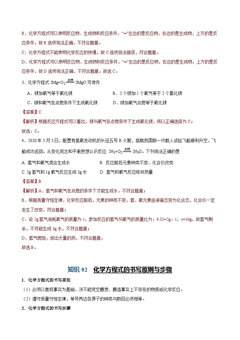 5.2---化学反应方程式（含培优竞赛试题）（解析版）第3页