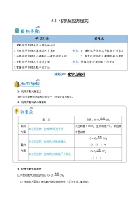 初中化学人教版九年级上册课题 2 如何正确书写化学方程式优秀练习题