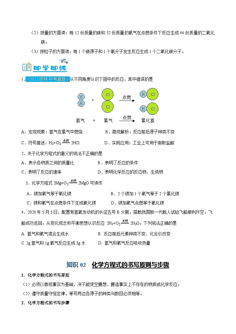5.2---化学反应方程式（含培优竞赛试题）（原卷版）第2页