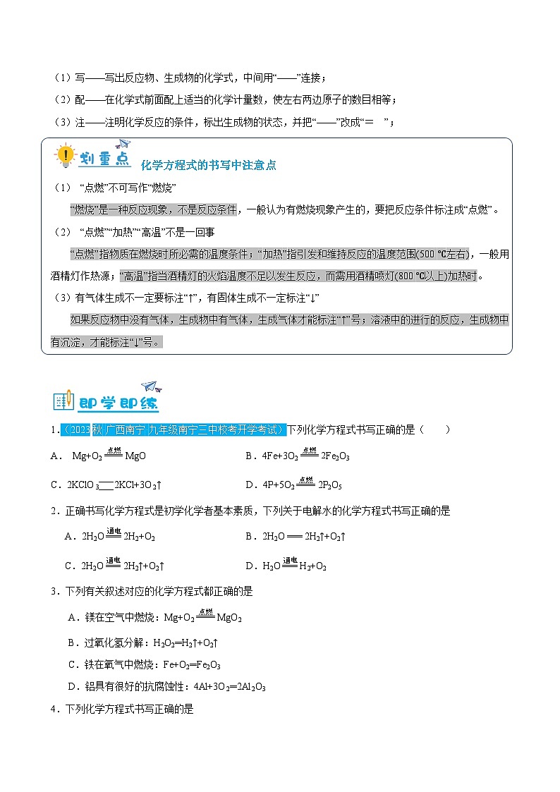 5.2---化学反应方程式（含培优竞赛试题）（原卷版）第3页