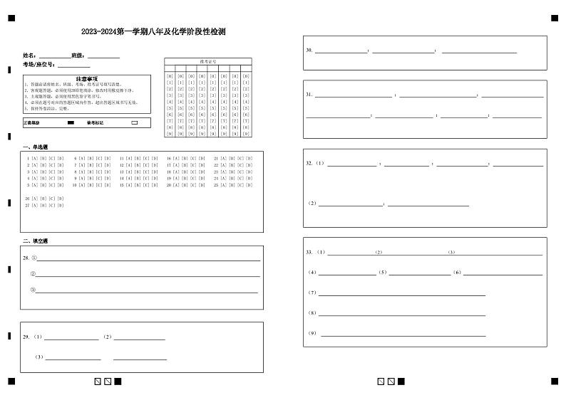 2023-2024学年广饶县大王镇中心初中八年级上学期12月月考试题--化学01