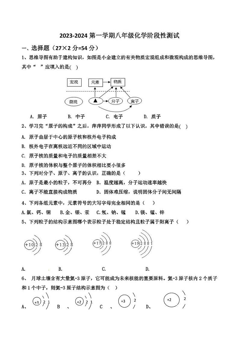 2023-2024学年广饶县大王镇中心初中八年级上学期12月月考试题--化学01