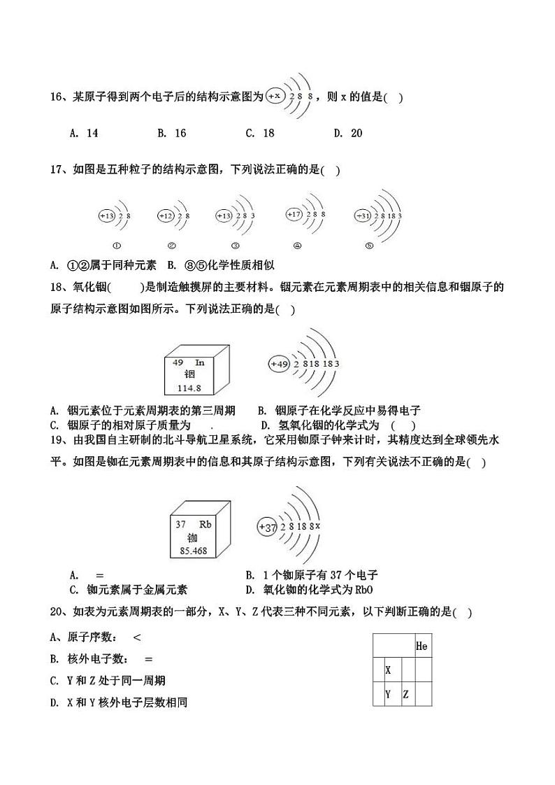 2023-2024学年广饶县大王镇中心初中八年级上学期12月月考试题--化学03