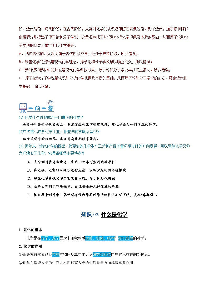 化学使世界变得更加绚丽多彩（解析版）第3页