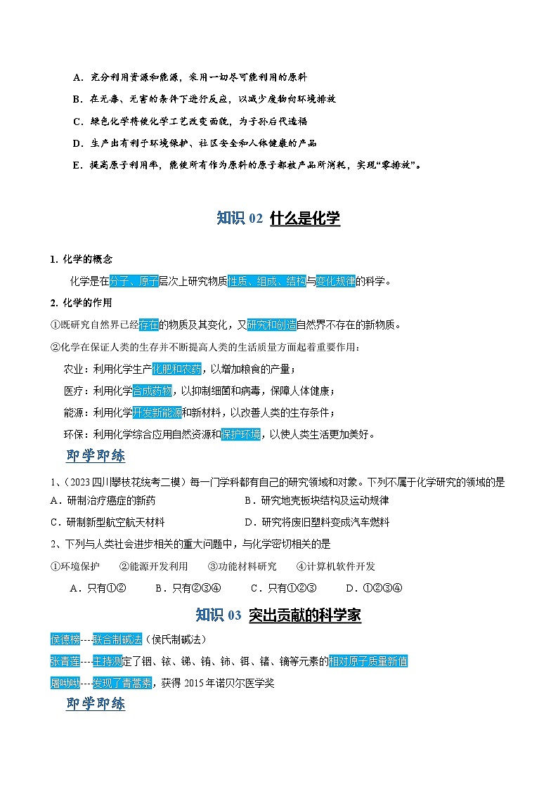 化学使世界变得更加绚丽多彩（原卷版）第3页