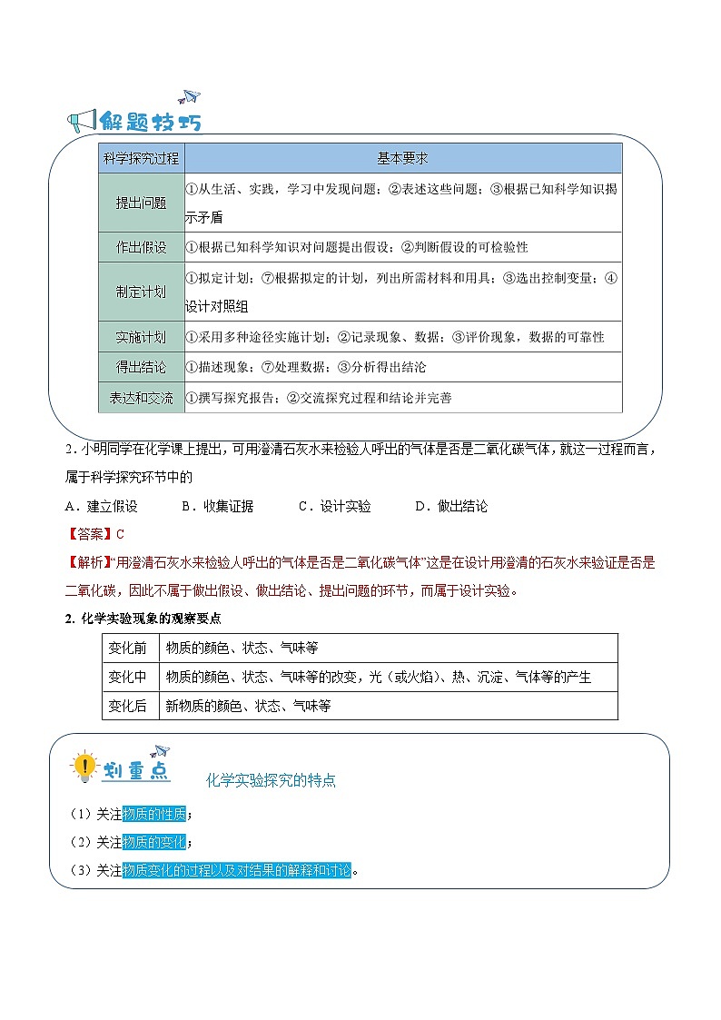 1.2 化学是一门以实验为基础的科学（含培优竞赛试题）-2023-2024学年九年级化学上册同步讲与练（人教版）02