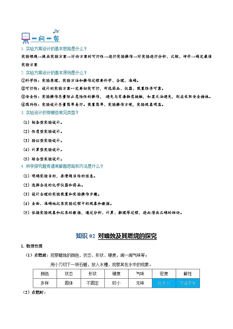 1.2 化学是一门以实验为基础的科学（含培优竞赛试题）-2023-2024学年九年级化学上册同步讲与练（人教版）03
