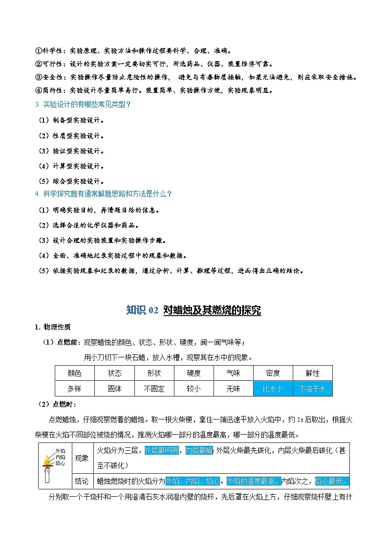 1.2 化学是一门以实验为基础的科学（含培优竞赛试题）-2023-2024学年九年级化学上册同步讲与练（人教版）03
