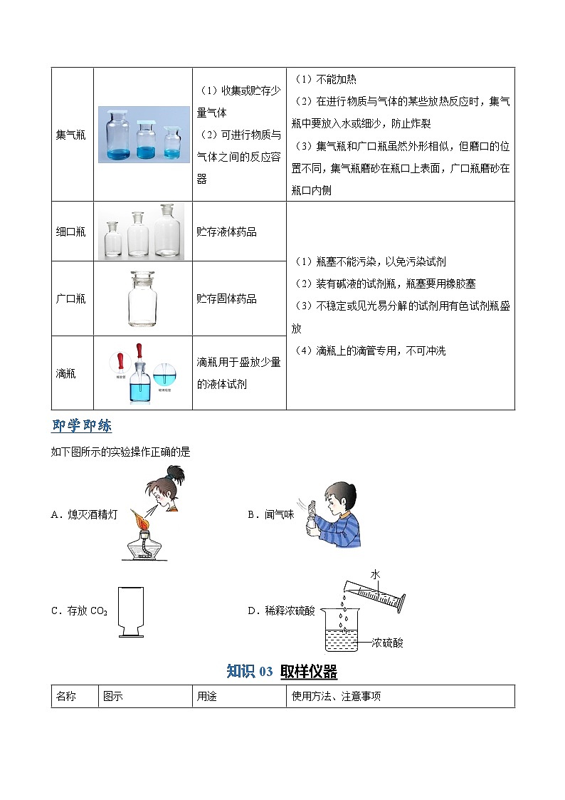 1.3.1 仪器的用途和使用（含培优竞赛试题）-2023-2024学年九年级化学上册同步讲与练（人教版）03