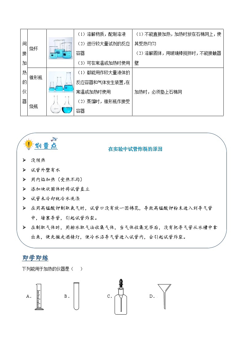1.3.1 仪器的用途和使用（含培优竞赛试题）-2023-2024学年九年级化学上册同步讲与练（人教版）02
