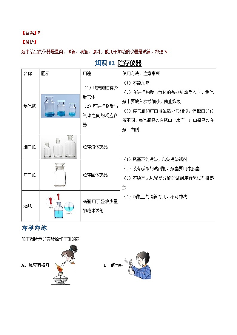 1.3.1 仪器的用途和使用（含培优竞赛试题）-2023-2024学年九年级化学上册同步讲与练（人教版）03