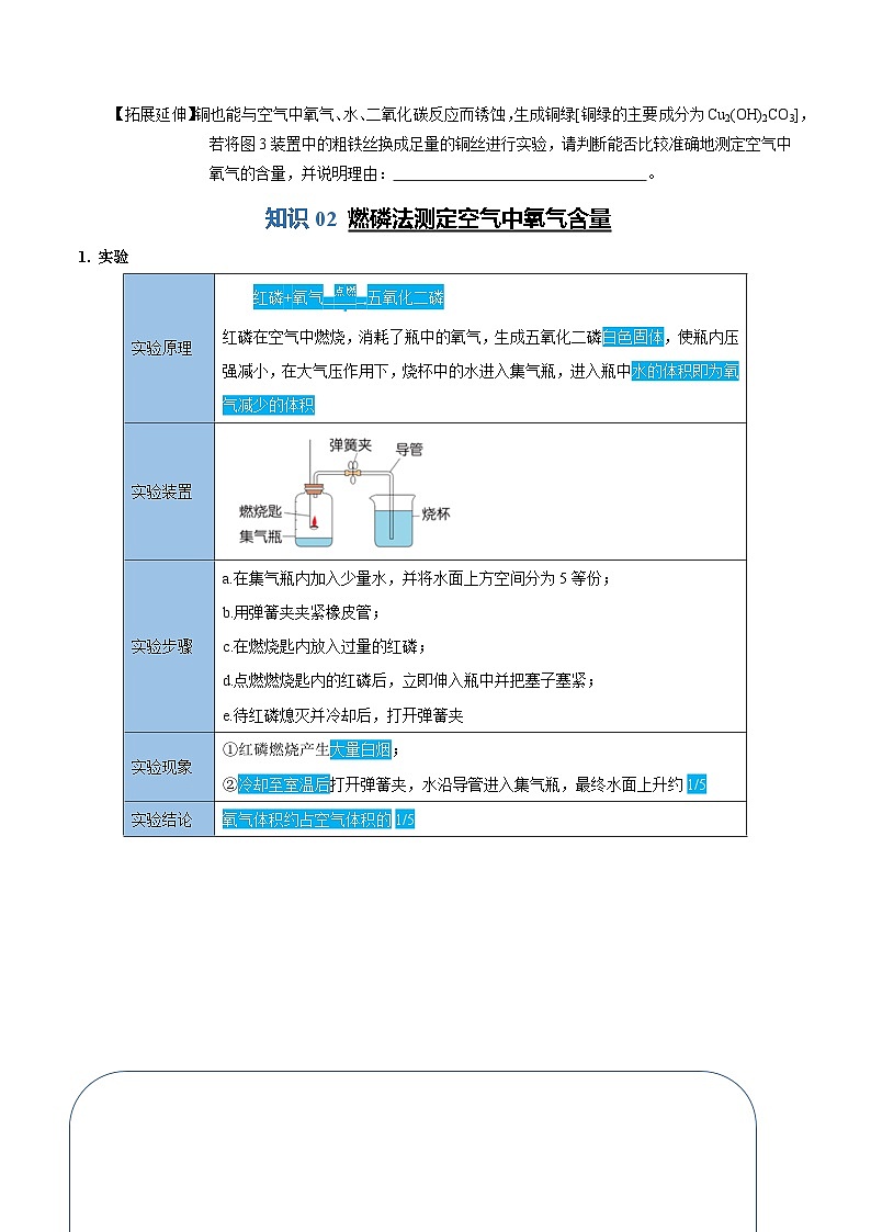 2.1.1---空气中氧气含量的测定（含培优竞赛试题）（原卷版）第3页