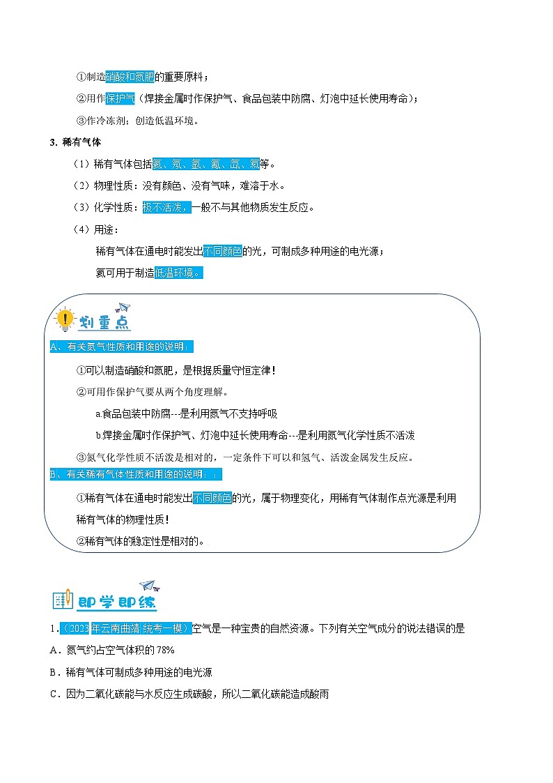 2.1.2---空气的成分及用途（含培优竞赛试题）（解析版）第2页