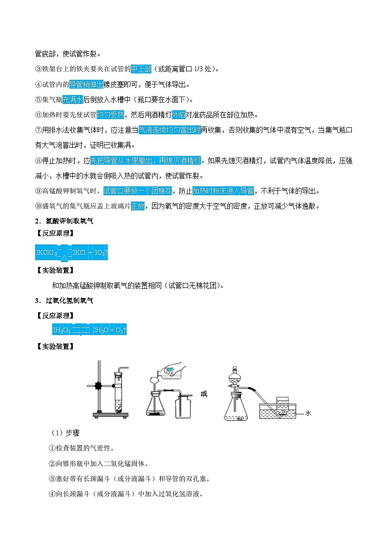 2.3.1 氧气的制取（含培优竞赛试题）-2023-2024学年九年级化学上册同步讲与练（人教版）03