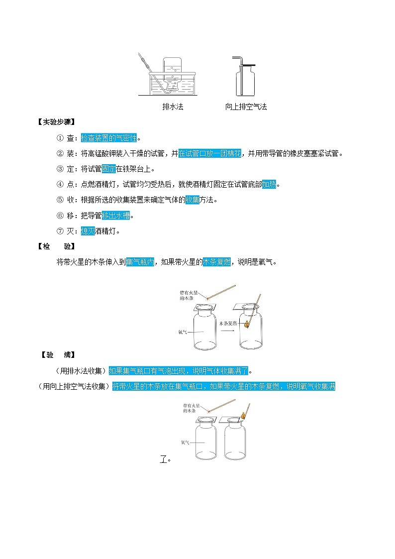 2.3.1 氧气的制取（含培优竞赛试题）-2023-2024学年九年级化学上册同步讲与练（人教版）02