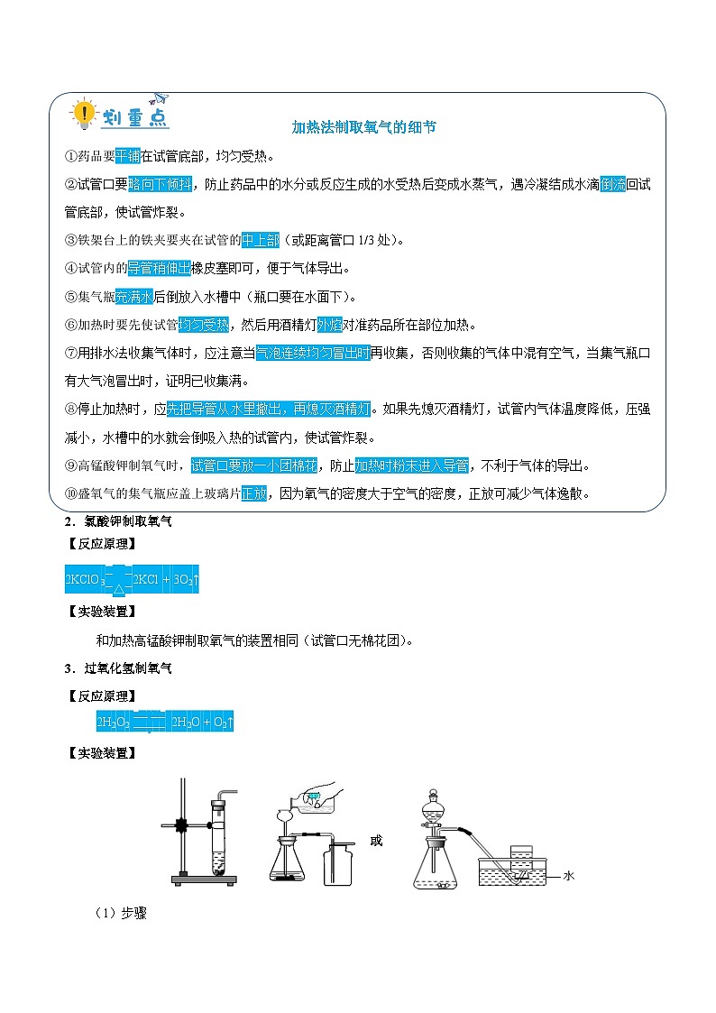 2.3.1 氧气的制取（含培优竞赛试题）-2023-2024学年九年级化学上册同步讲与练（人教版）03