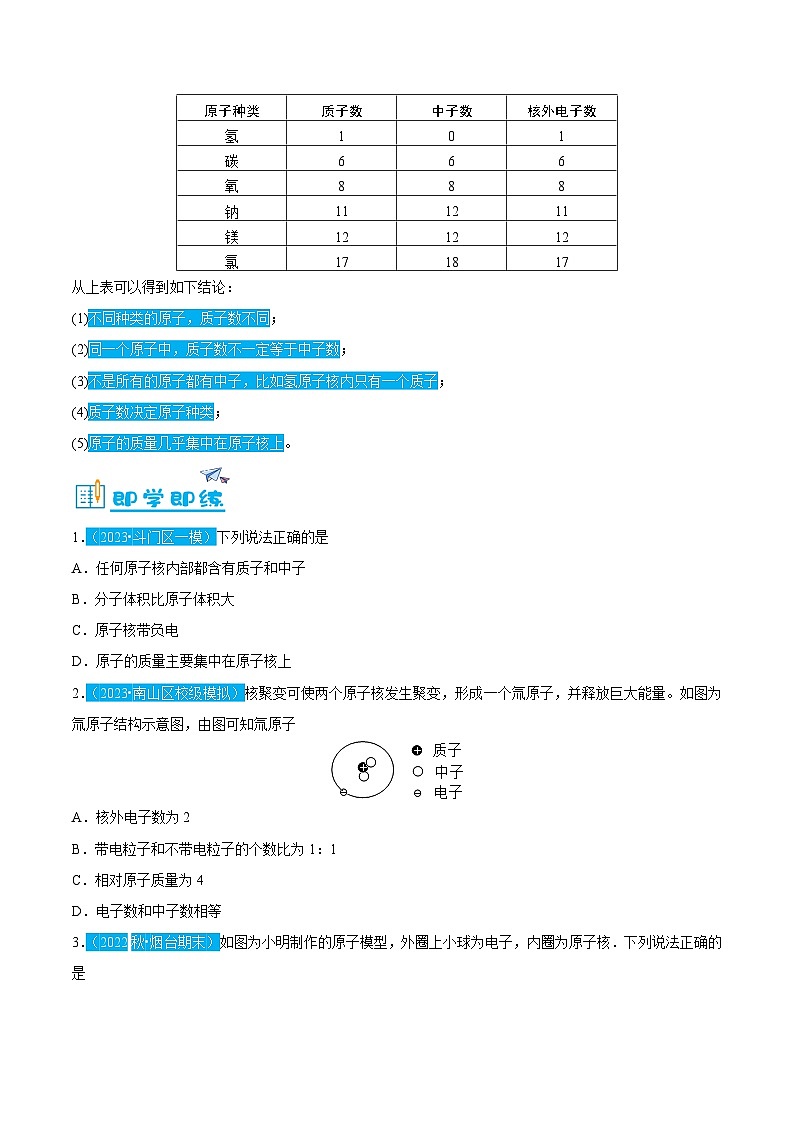 3.2 原子的结构（含培优竞赛试题）-2023-2024学年九年级化学上册同步讲与练（人教版）02