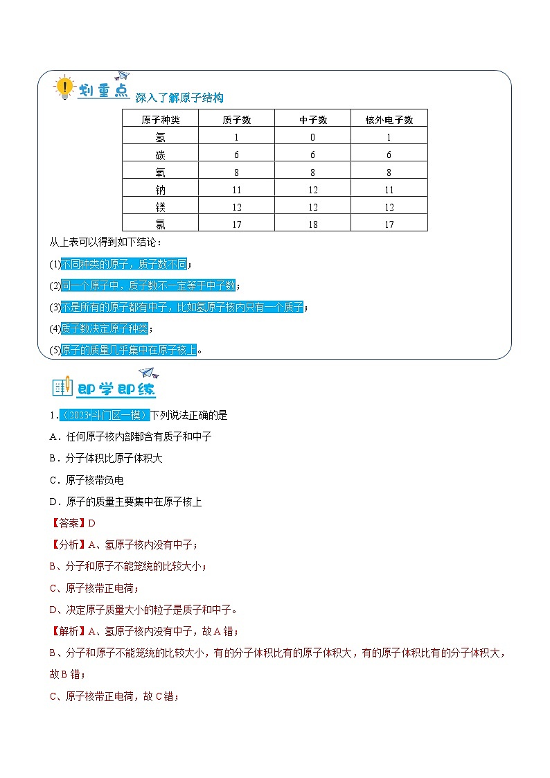 3.2 原子的结构（含培优竞赛试题）-2023-2024学年九年级化学上册同步讲与练（人教版）02