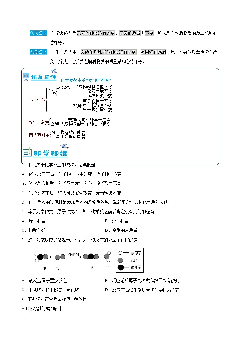 5.1---质量守恒定律探究和应用（含培优竞赛试题）（原卷版）第2页