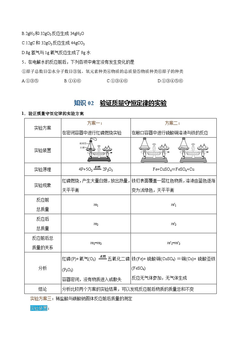 5.1---质量守恒定律探究和应用（含培优竞赛试题）（原卷版）第3页