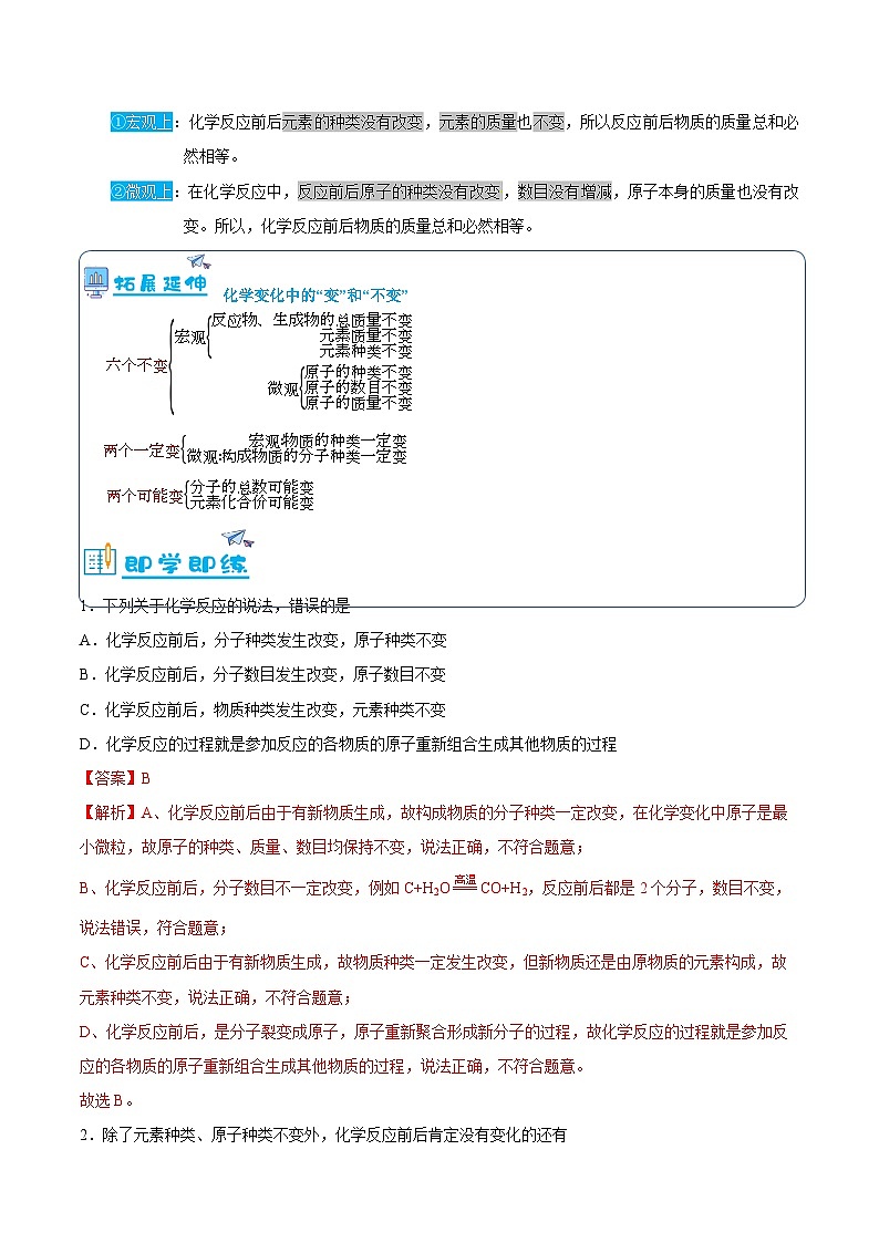5.1---质量守恒定律探究和应用（含培优竞赛试题）（解析版）第2页