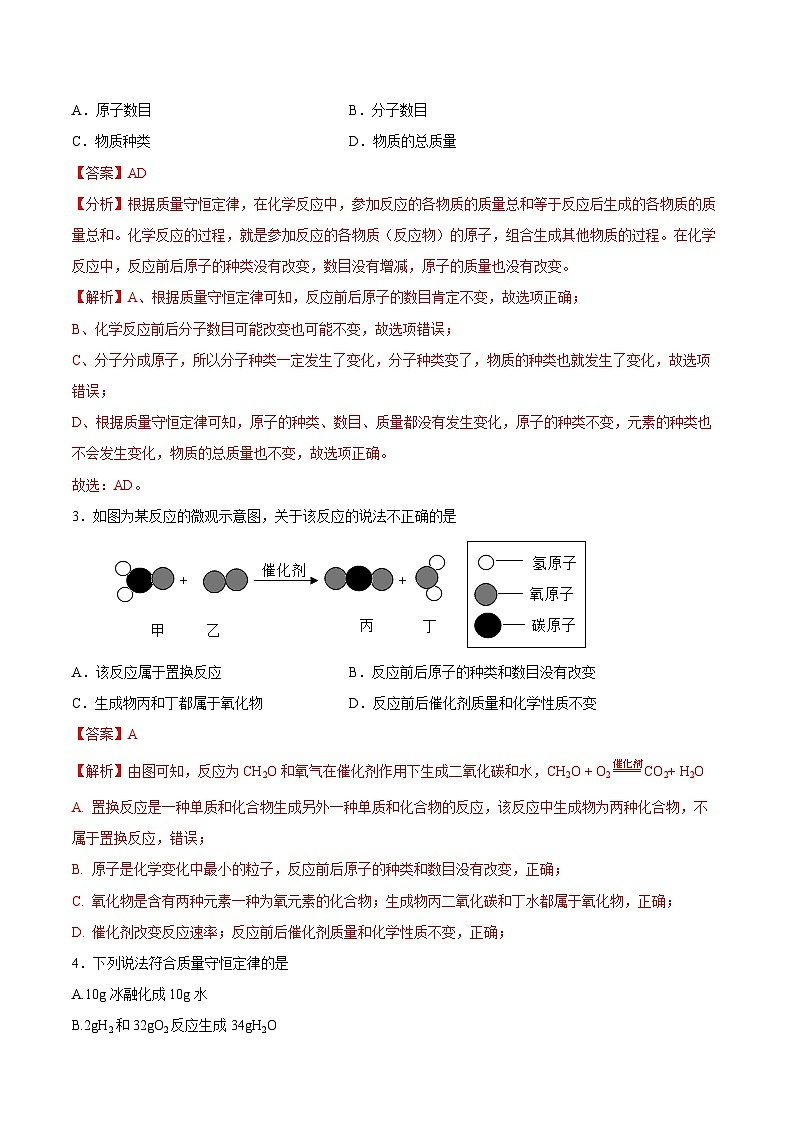 5.1---质量守恒定律探究和应用（含培优竞赛试题）（解析版）第3页
