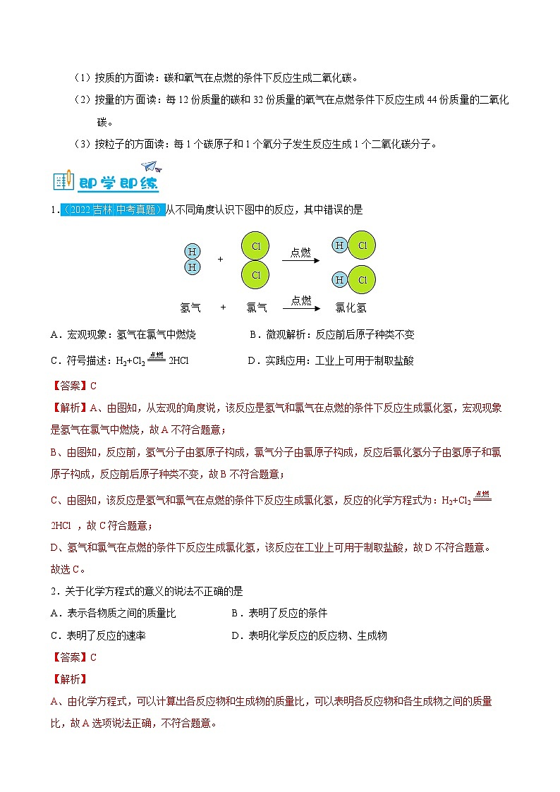 5.2---化学反应方程式（含培优竞赛试题）（解析版）第2页