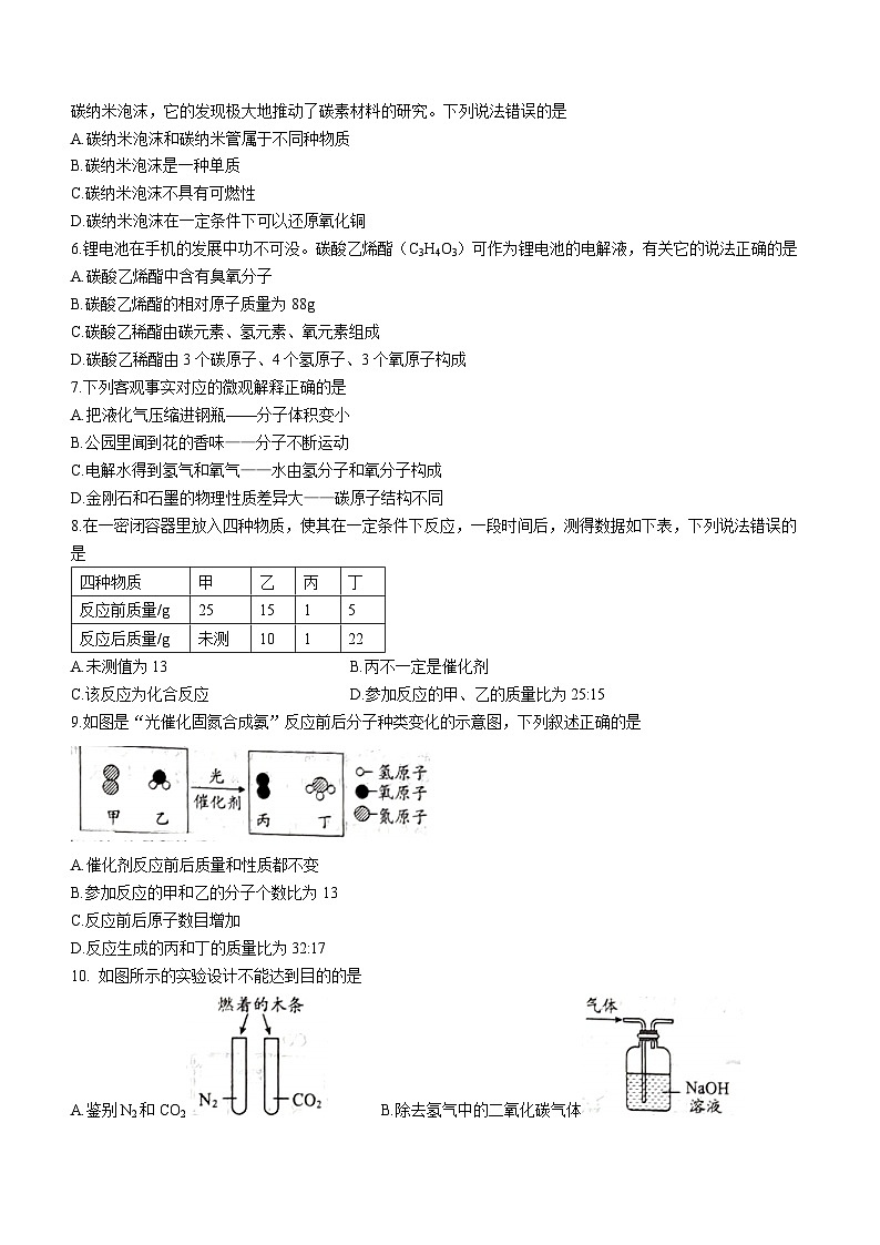 安徽省淮北市相山区第二中学2023-2024学年九年级上学期12月月考化学试题第2页