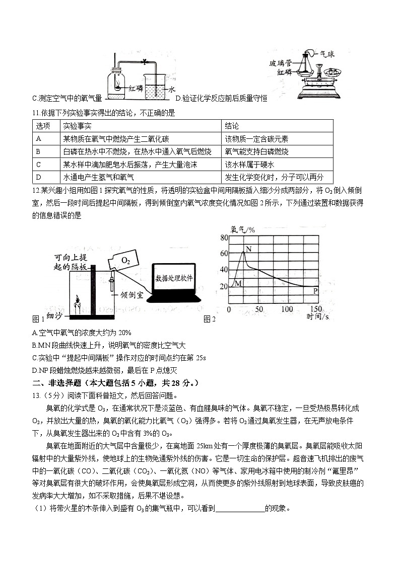 安徽省淮北市相山区第二中学2023-2024学年九年级上学期12月月考化学试题第3页