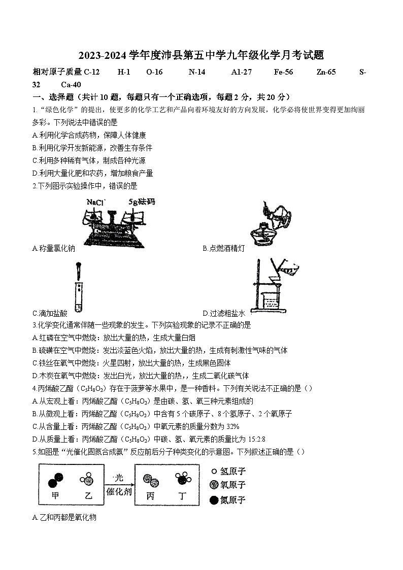 江苏省徐州市沛县第五中学2023-2024学年九年级上学期12月月考化学试题第1页