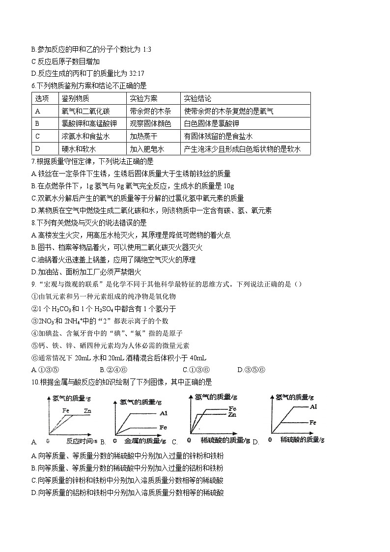 江苏省徐州市沛县第五中学2023-2024学年九年级上学期12月月考化学试题第2页