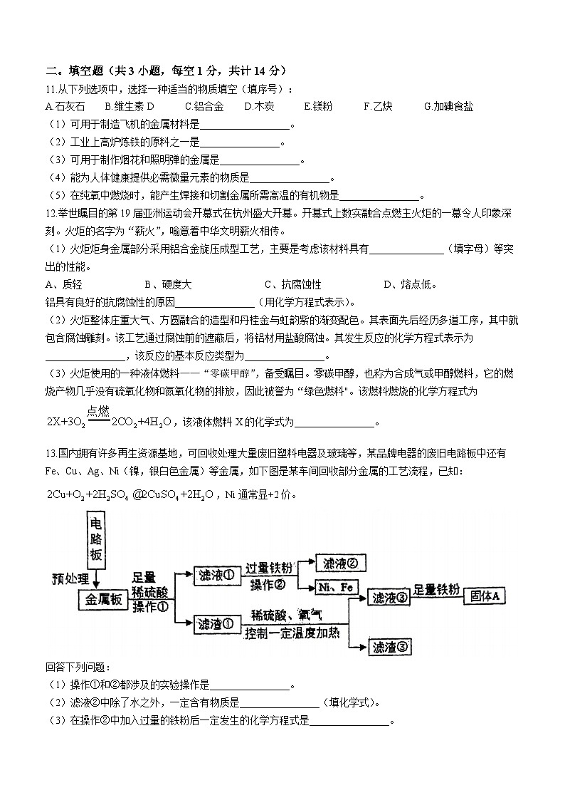 江苏省徐州市沛县第五中学2023-2024学年九年级上学期12月月考化学试题第3页