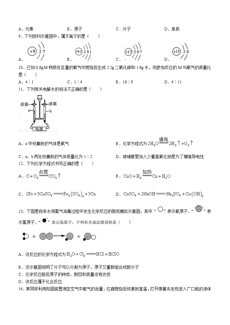 云南省昭通市巧家县大寨中学2023-2024学年九年级上学期12月月考化学试题第2页