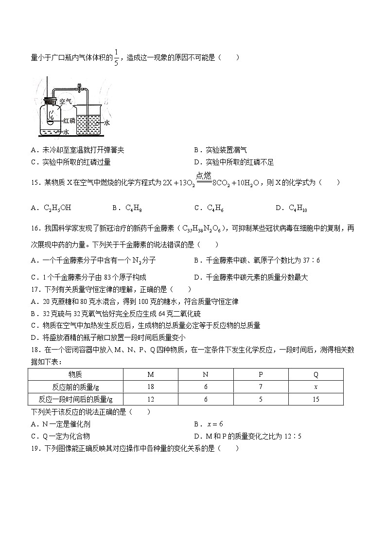 云南省昭通市巧家县大寨中学2023-2024学年九年级上学期12月月考化学试题第3页