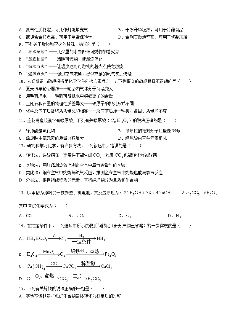 陕西省西安市园区西安交大附属中学2023-2024学年九年级上学期12月份月考化学试卷(无答案)第2页