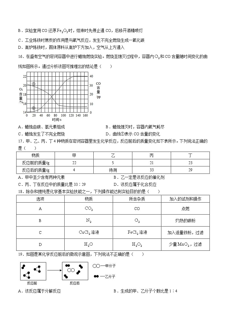 陕西省西安市园区西安交大附属中学2023-2024学年九年级上学期12月份月考化学试卷(无答案)第3页