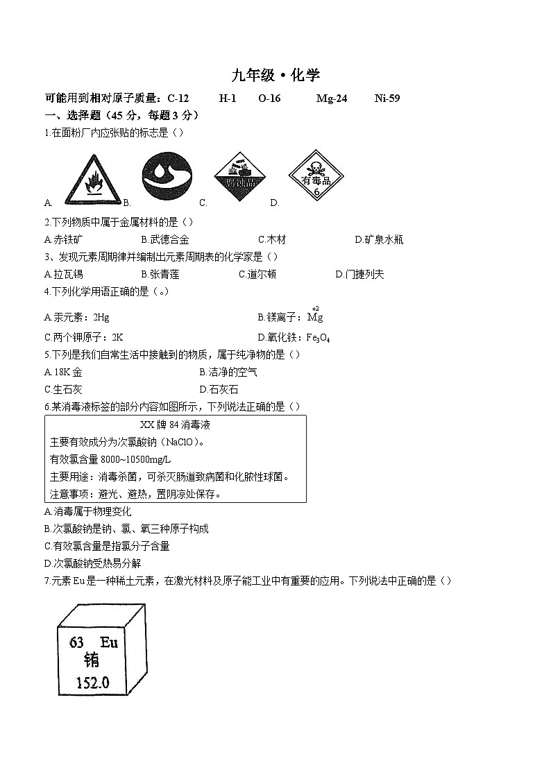 广东省佛山市顺德区第一中学外国语学校2023-2024学年九年级上学期12月月考化学试题(无答案)第1页