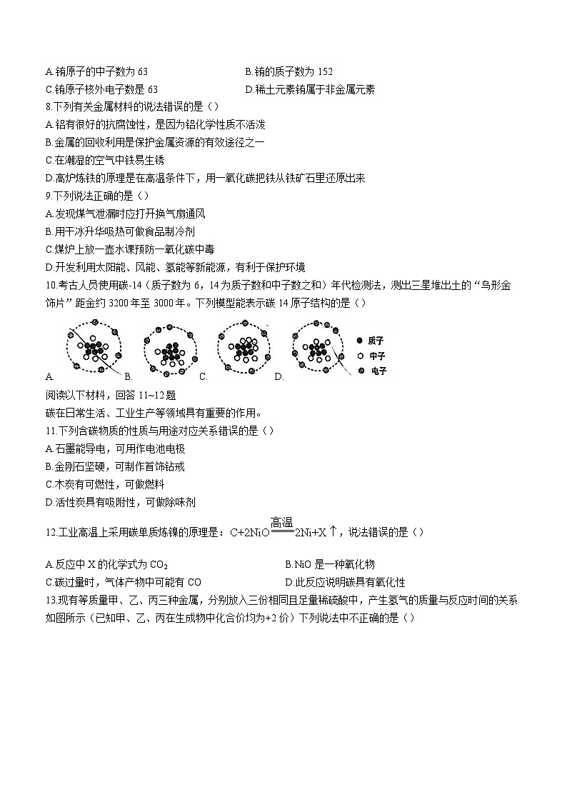 广东省佛山市顺德区第一中学外国语学校2023-2024学年九年级上学期12月月考化学试题(无答案)第2页