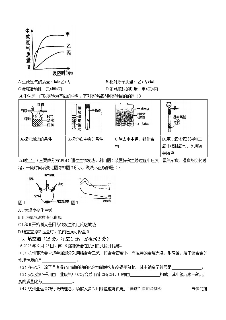 广东省佛山市顺德区第一中学外国语学校2023-2024学年九年级上学期12月月考化学试题(无答案)第3页