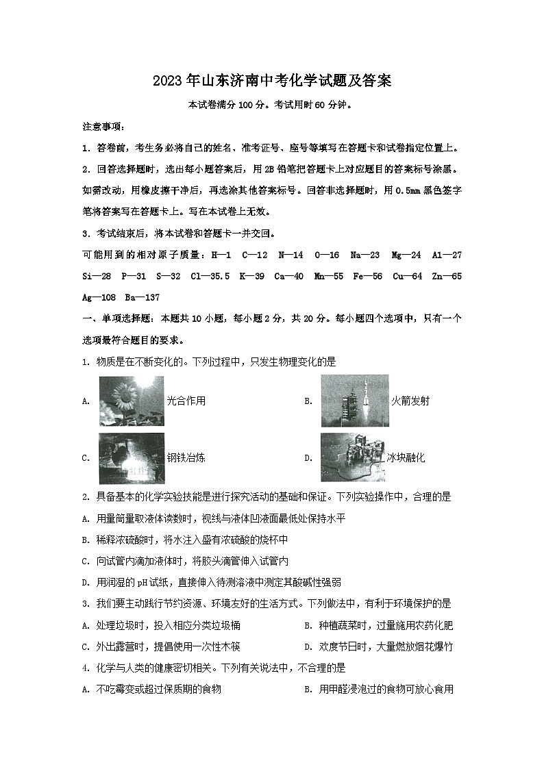 2023年山东济南中考化学试题及答案01
