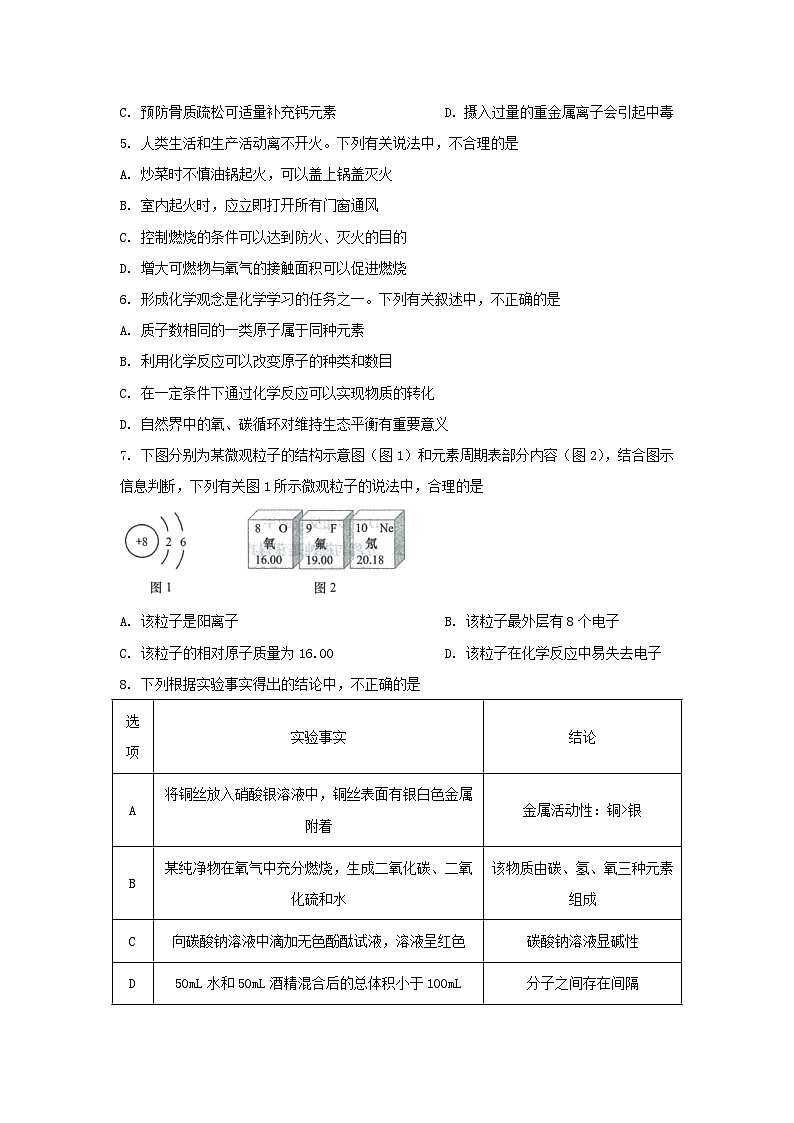 2023年山东济南中考化学试题及答案02