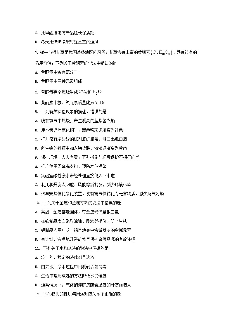 2023年山东临沂中考化学试题及答案A卷02