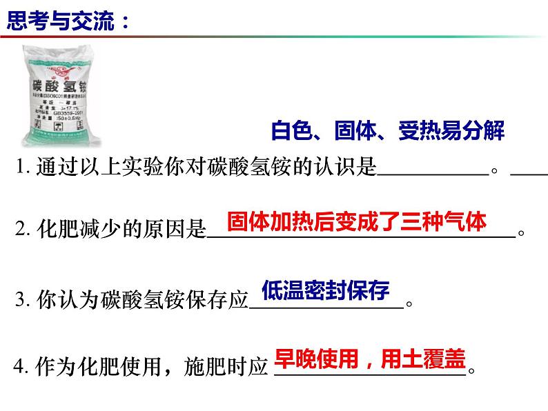 1.1 化学给我们带来什么-2023-2024学年九年级化学上册同步课件（沪教版）07