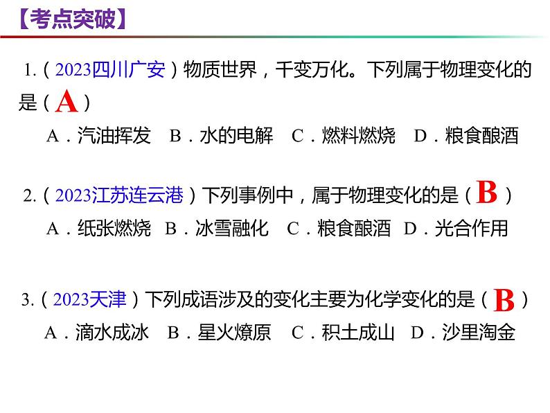 第1章 开启化学之门复习-2023-2024学年九年级化学上册同步课件（沪教版）第7页