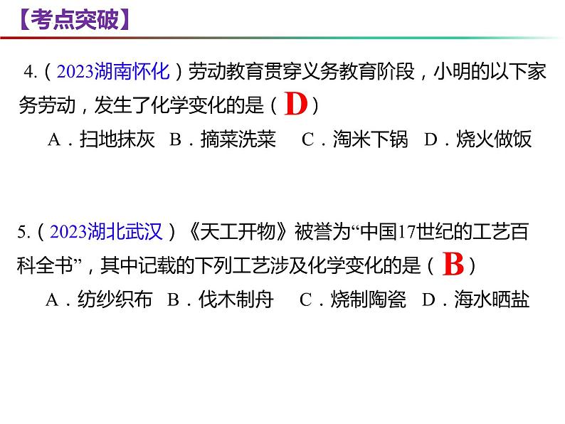 第1章 开启化学之门复习-2023-2024学年九年级化学上册同步课件（沪教版）第8页