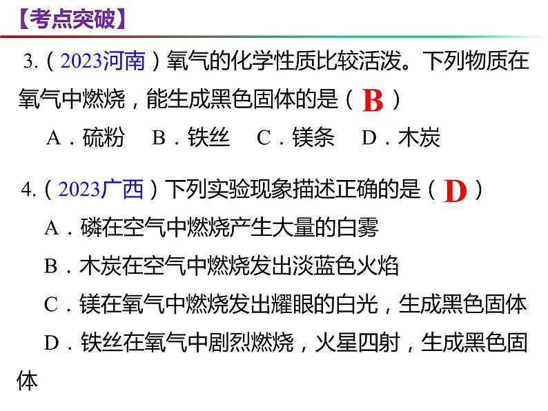 第2章 身边的化学物质复习-2023-2024学年九年级化学上册同步课件（沪教版）08