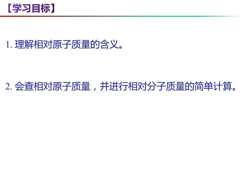 3.1 构成物质的基本微粒（第4课时）-2023-2024学年九年级化学上册同步课件（沪教版）第2页