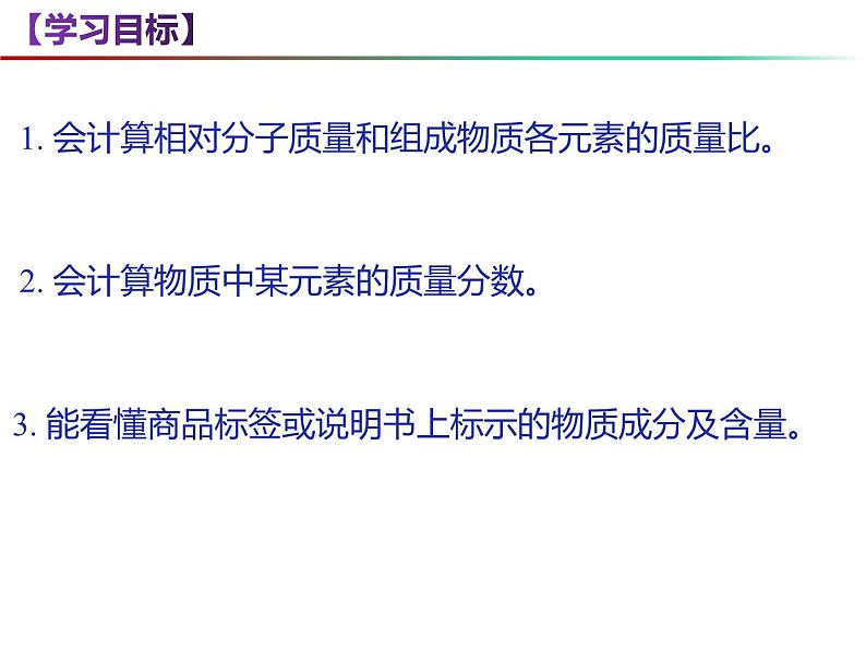 3.3 物质的组成（第3课时）-2023-2024学年九年级化学上册同步课件（沪教版）第2页